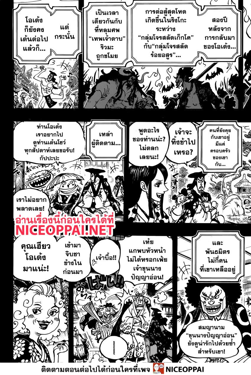 One Piece วันพีซ ตอนที่ 969 : ขุนนางปัญญาอ่อน