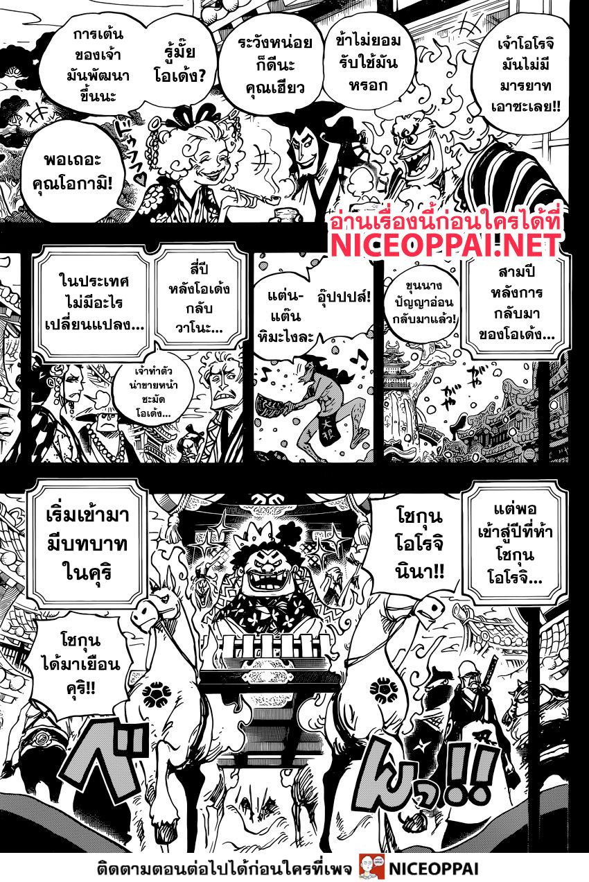 One Piece วันพีซ ตอนที่ 969 : ขุนนางปัญญาอ่อน