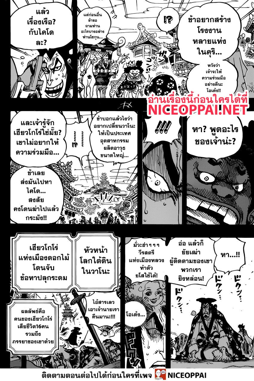 One Piece วันพีซ ตอนที่ 969 : ขุนนางปัญญาอ่อน