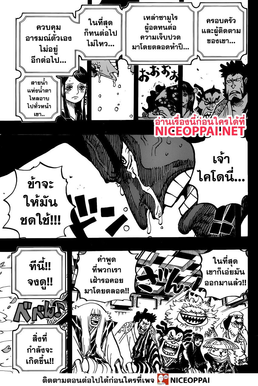 One Piece วันพีซ ตอนที่ 969 : ขุนนางปัญญาอ่อน