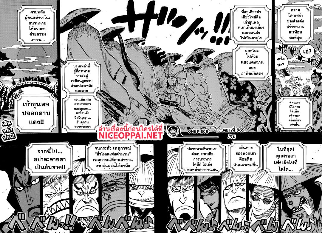 One Piece วันพีซ ตอนที่ 969 : ขุนนางปัญญาอ่อน