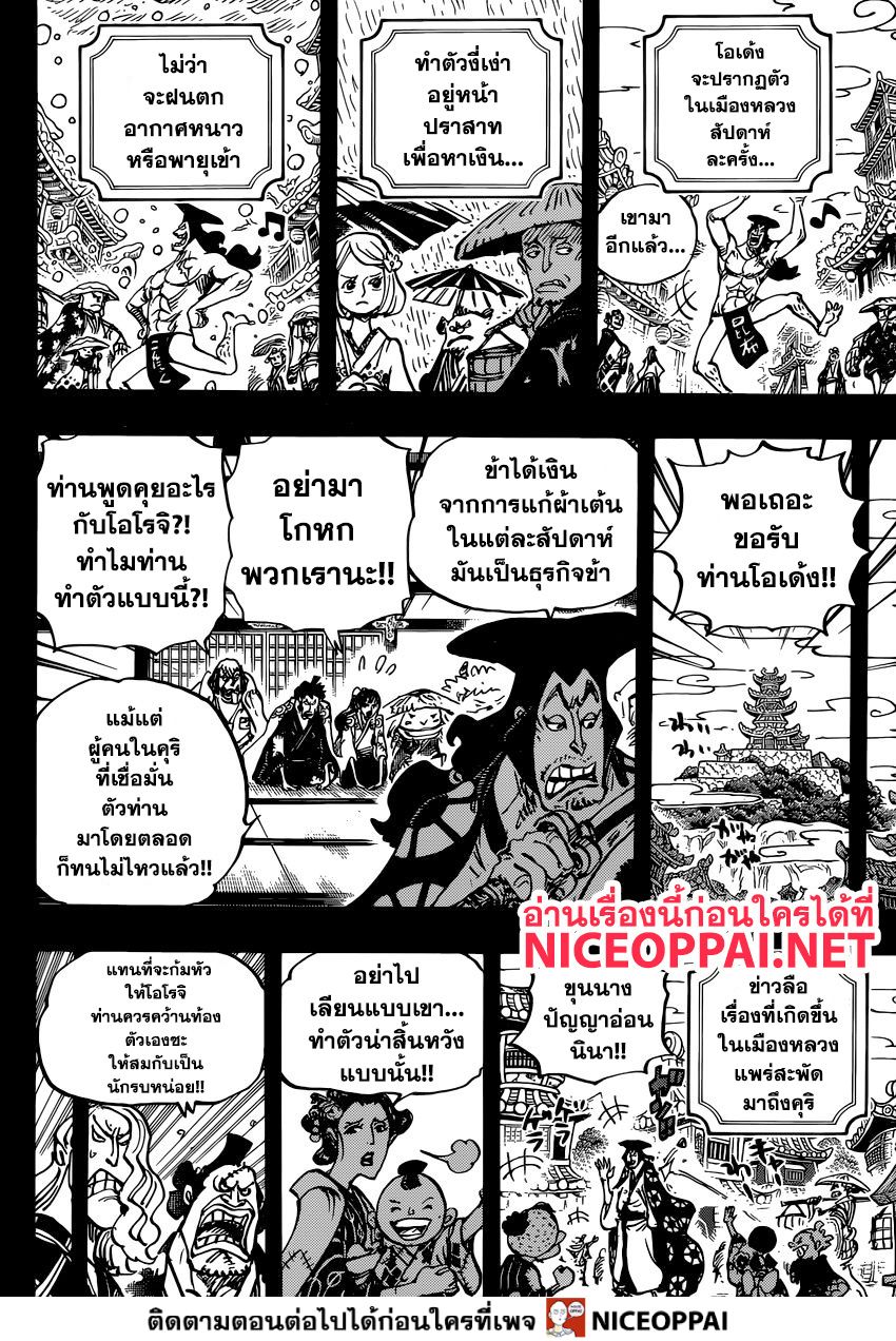 One Piece วันพีซ ตอนที่ 969 : ขุนนางปัญญาอ่อน