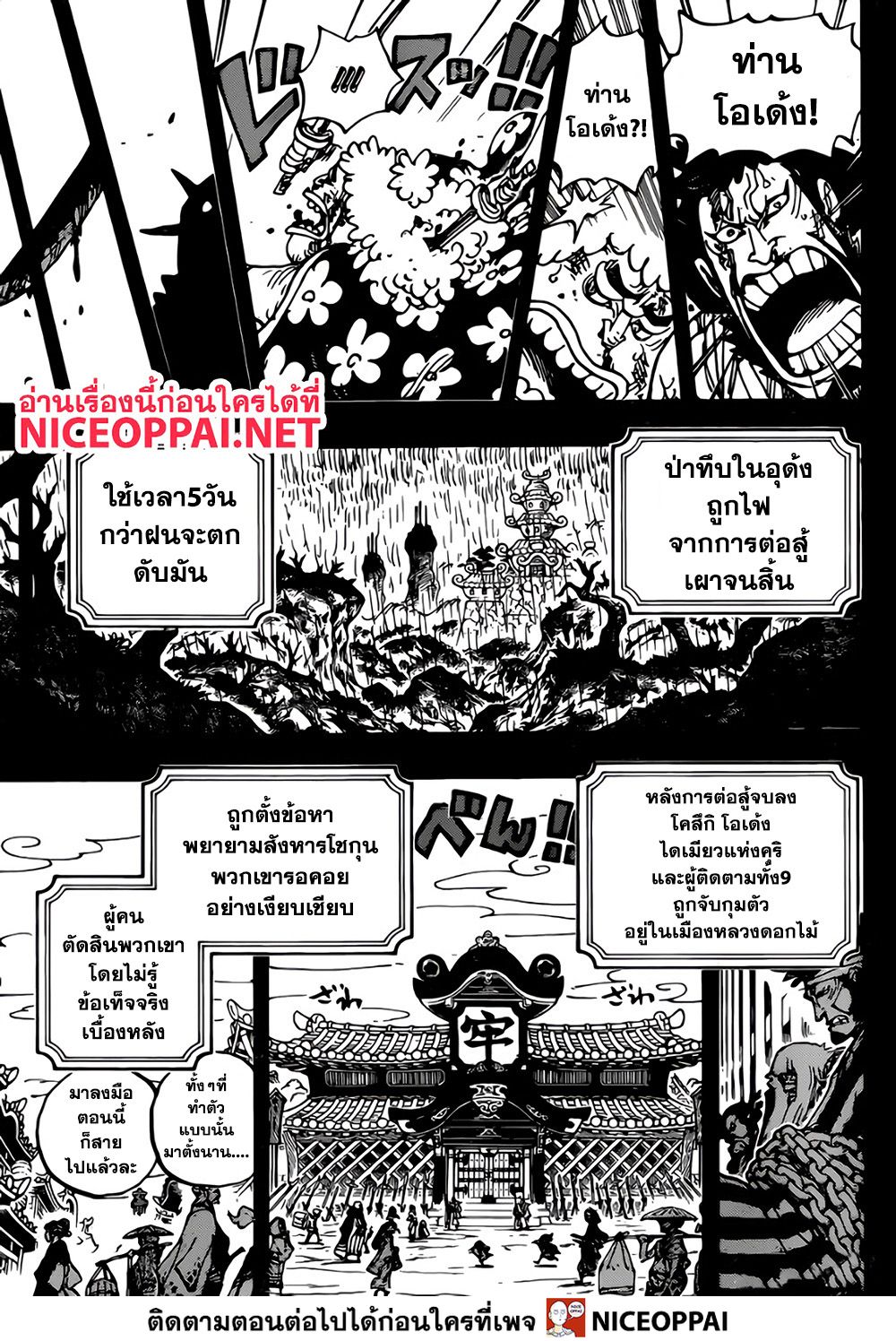 One Piece วันพีซ ตอนที่ 970