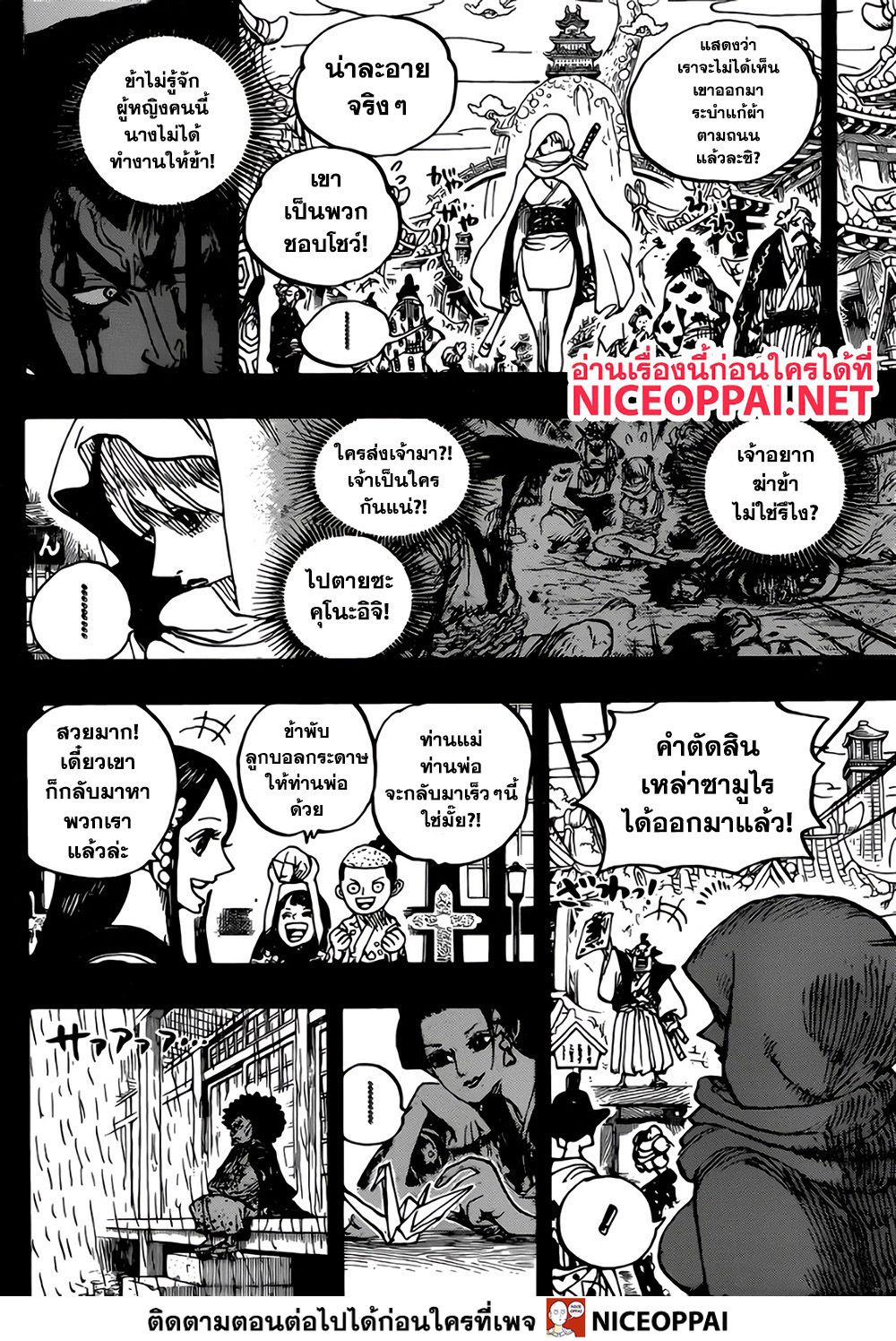 One Piece วันพีซ ตอนที่ 970