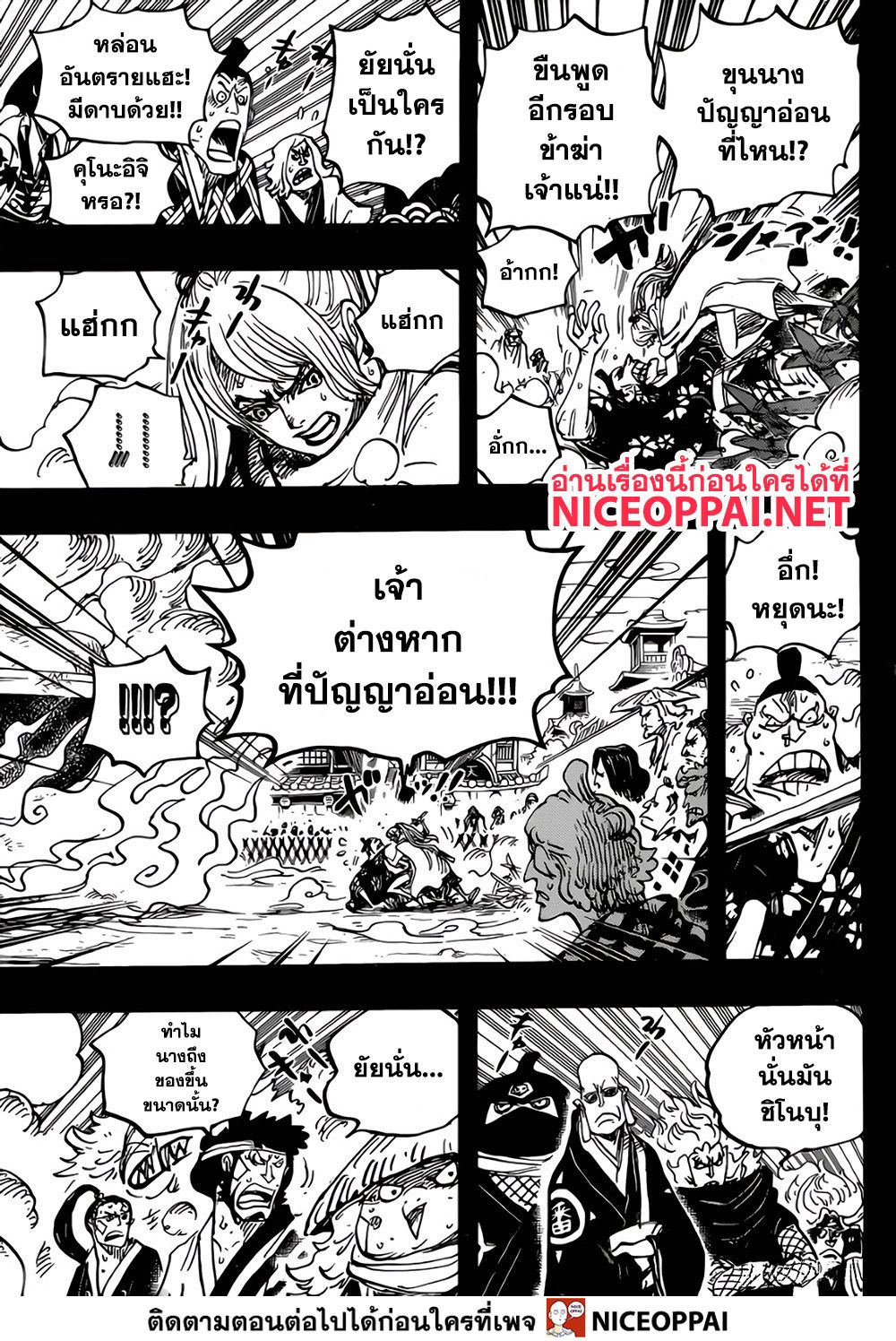 One Piece วันพีซ ตอนที่ 971 : ต้มทั้งเป็น