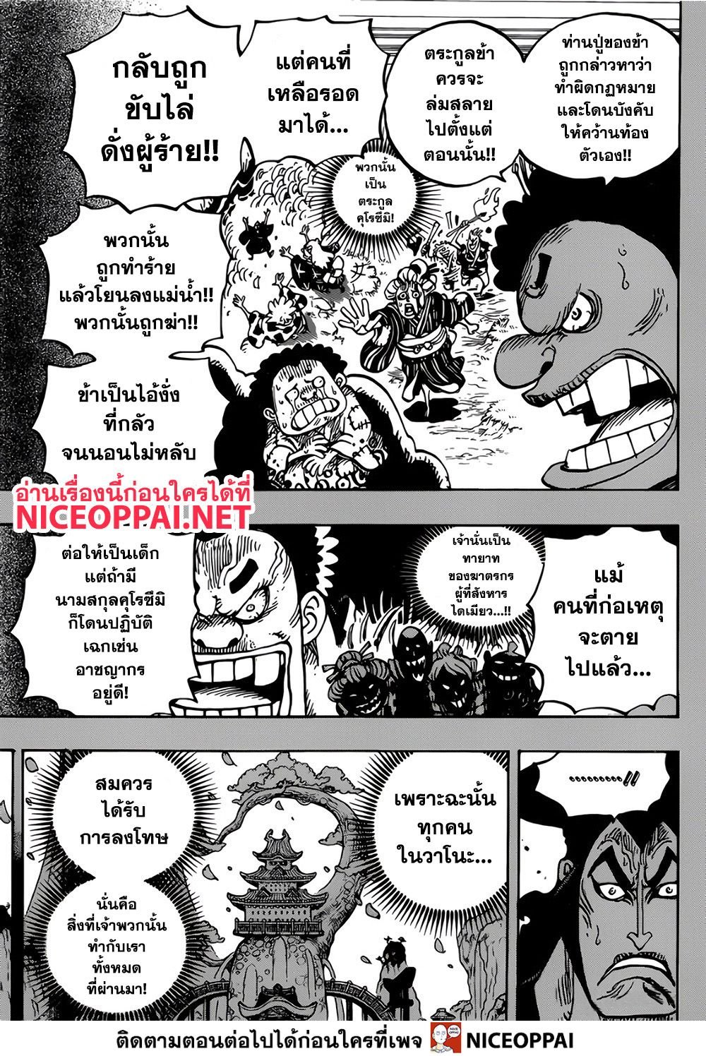 One Piece วันพีซ ตอนที่ 971 : ต้มทั้งเป็น