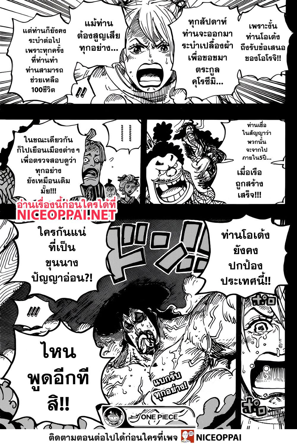 One Piece วันพีซ ตอนที่ 971 : ต้มทั้งเป็น