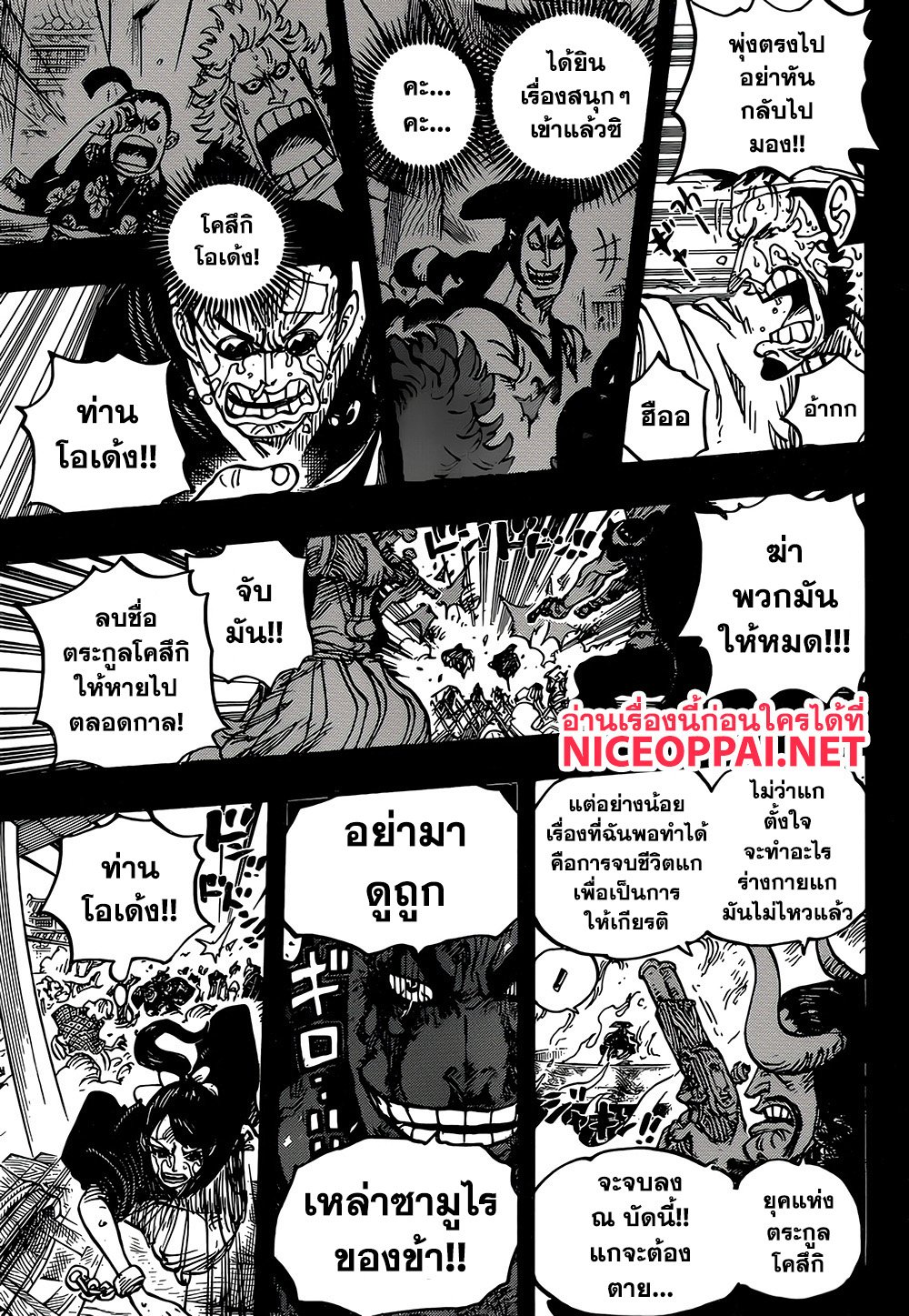 One Piece วันพีซ ตอนที่ 972