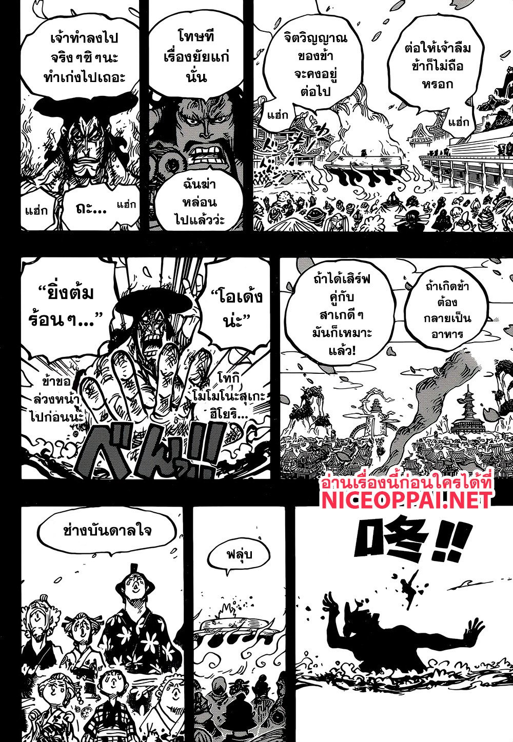 One Piece วันพีซ ตอนที่ 972