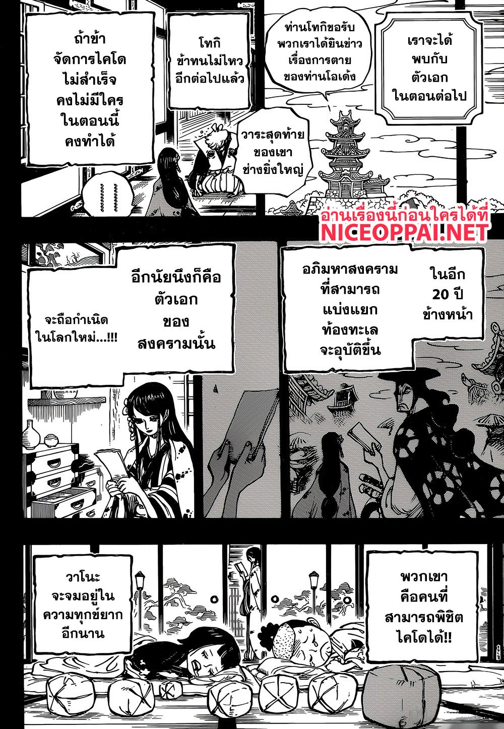 One Piece วันพีซ ตอนที่ 972