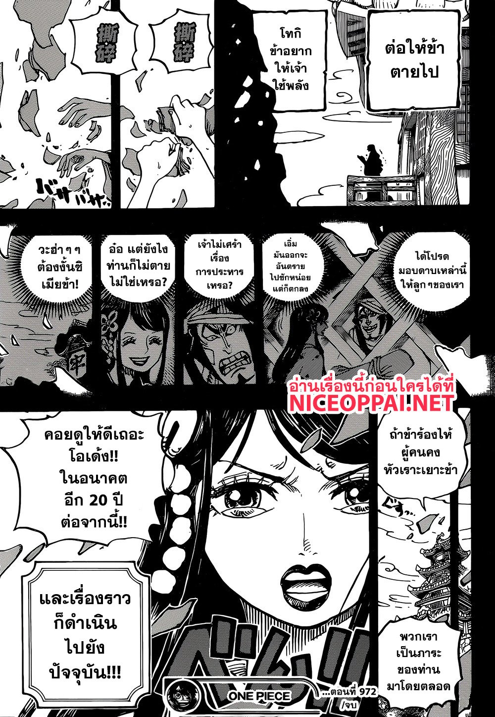 One Piece วันพีซ ตอนที่ 972