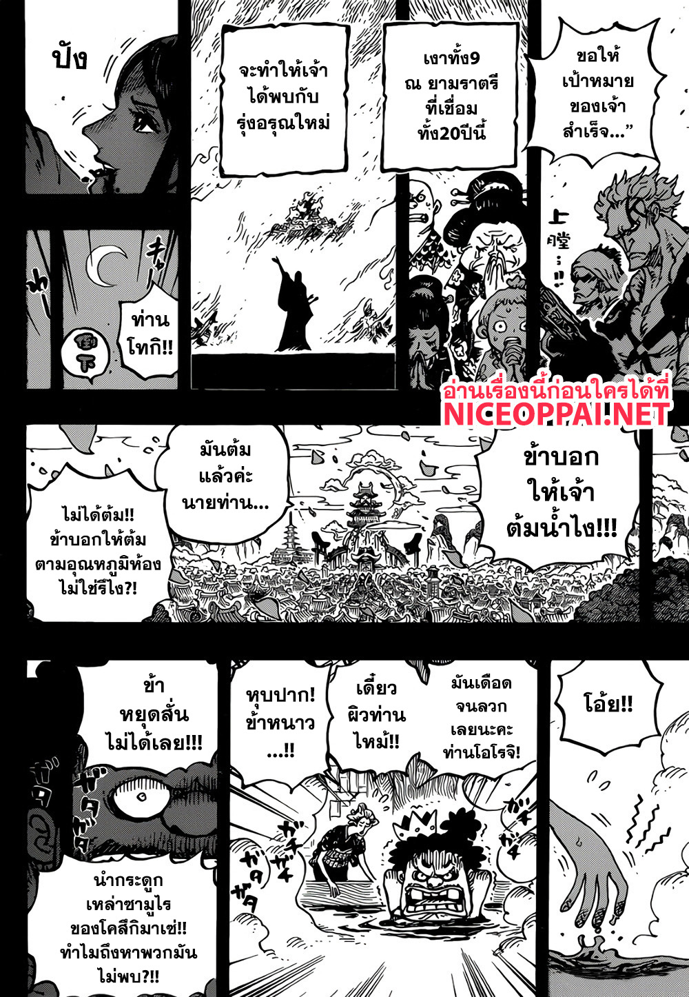 One Piece วันพีซ ตอนที่ 973 : ตระกูลโคสึกิ