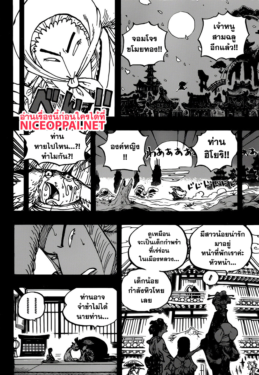 One Piece วันพีซ ตอนที่ 973 : ตระกูลโคสึกิ