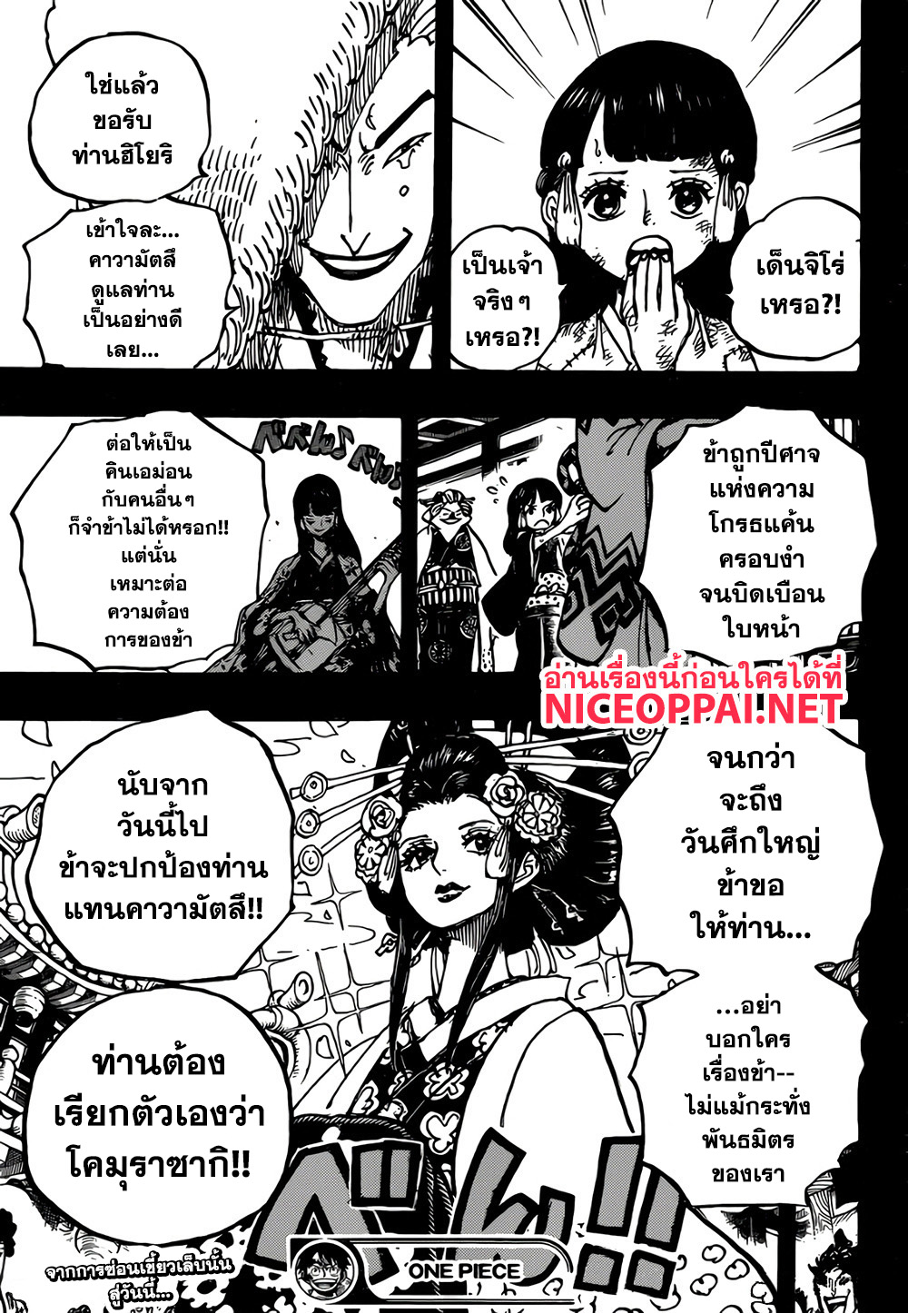 One Piece วันพีซ ตอนที่ 973 : ตระกูลโคสึกิ