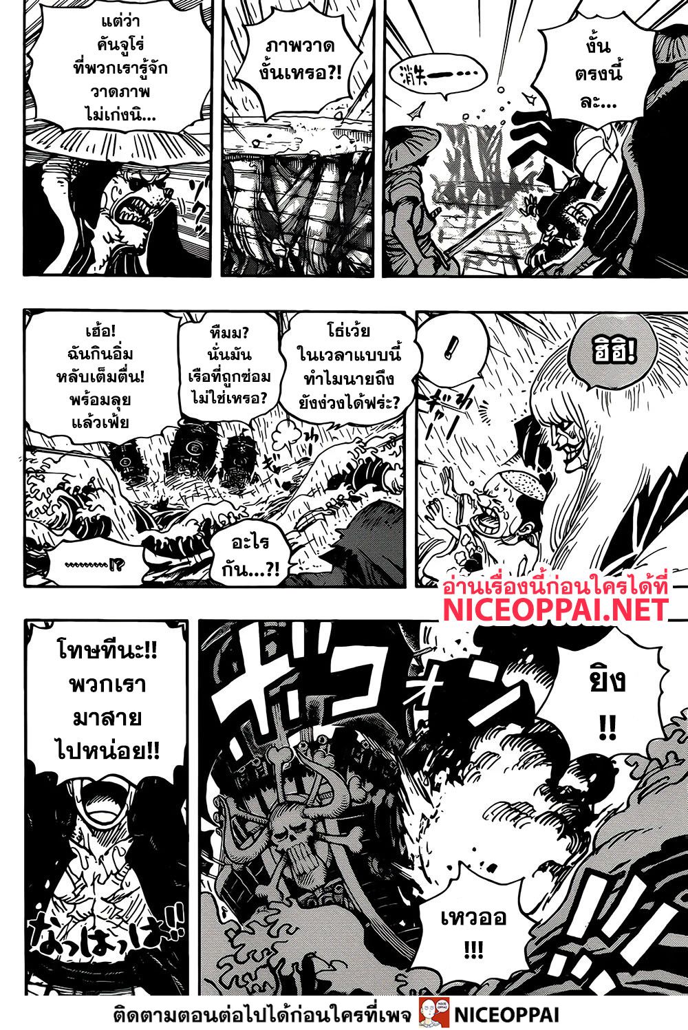 One Piece วันพีซ ตอนที่ 974 : มุ่งหน้าสู่โอนิงะชิมะ