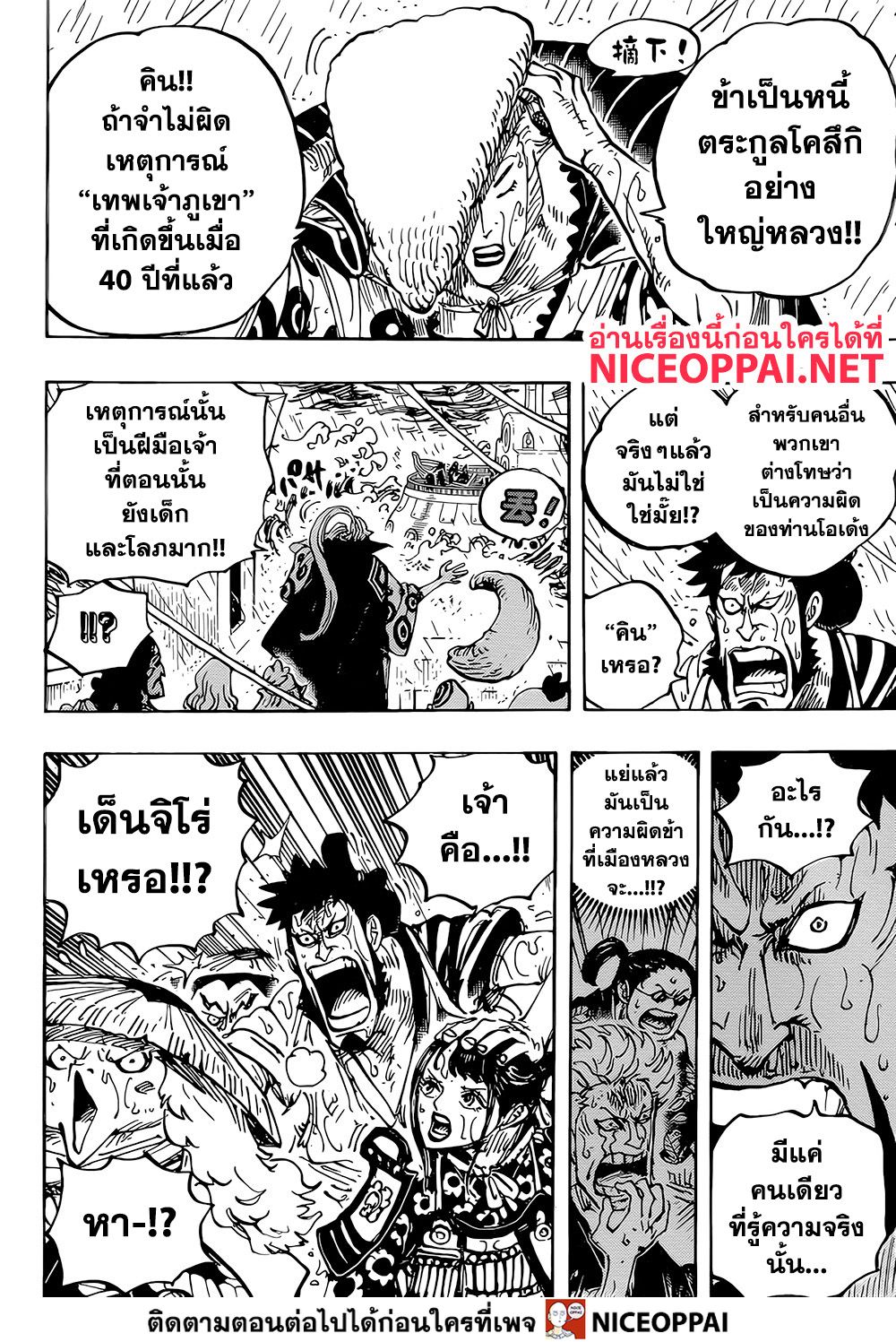 One Piece วันพีซ ตอนที่ 975 : แผนอันแยบยลของคินเอม่อน