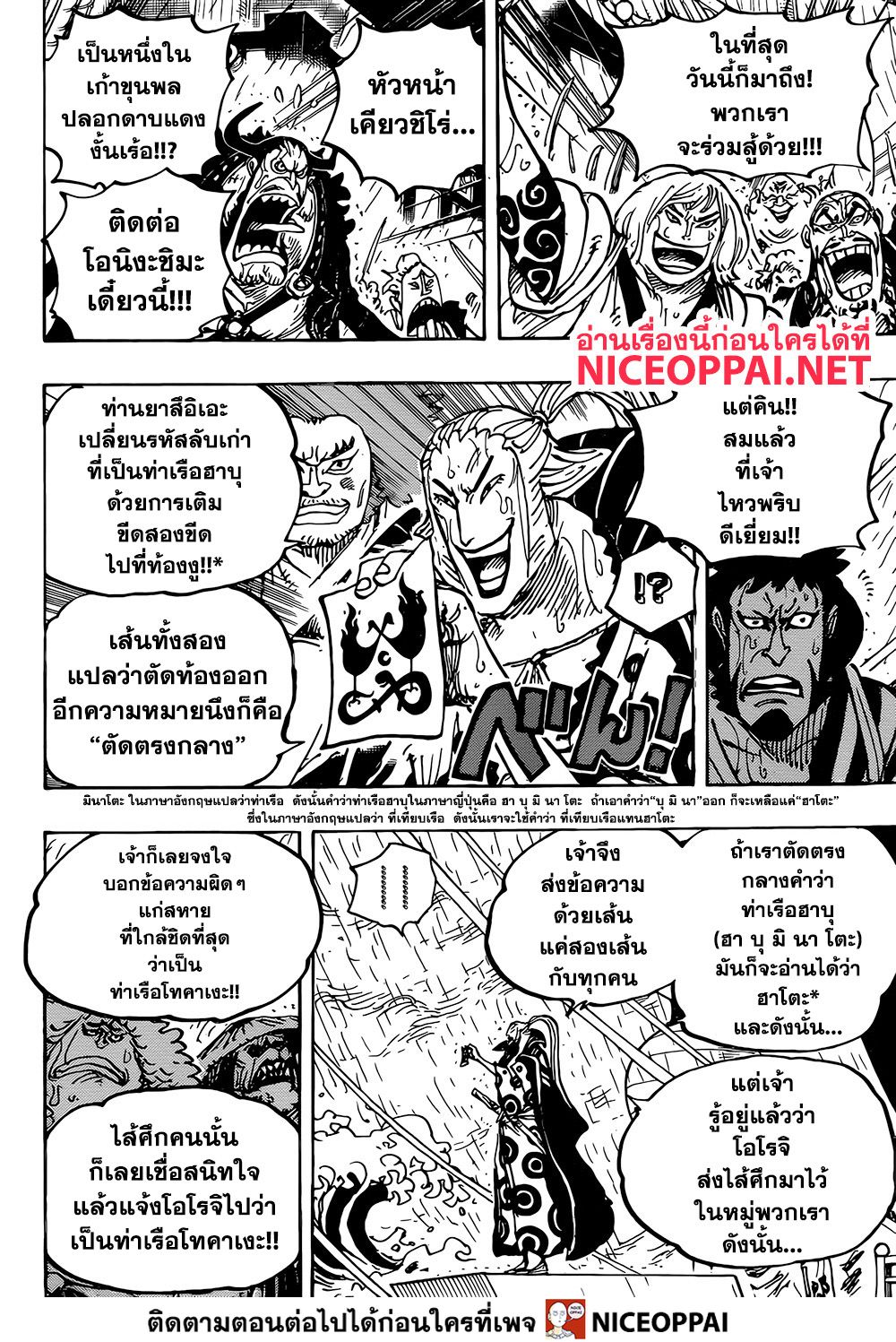 One Piece วันพีซ ตอนที่ 975 : แผนอันแยบยลของคินเอม่อน