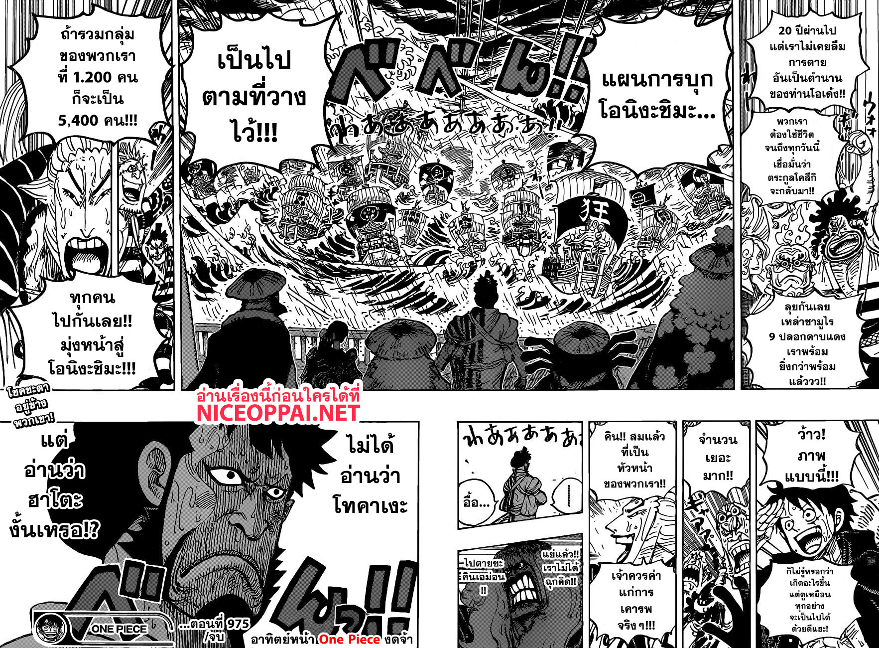 One Piece วันพีซ ตอนที่ 975 : แผนอันแยบยลของคินเอม่อน