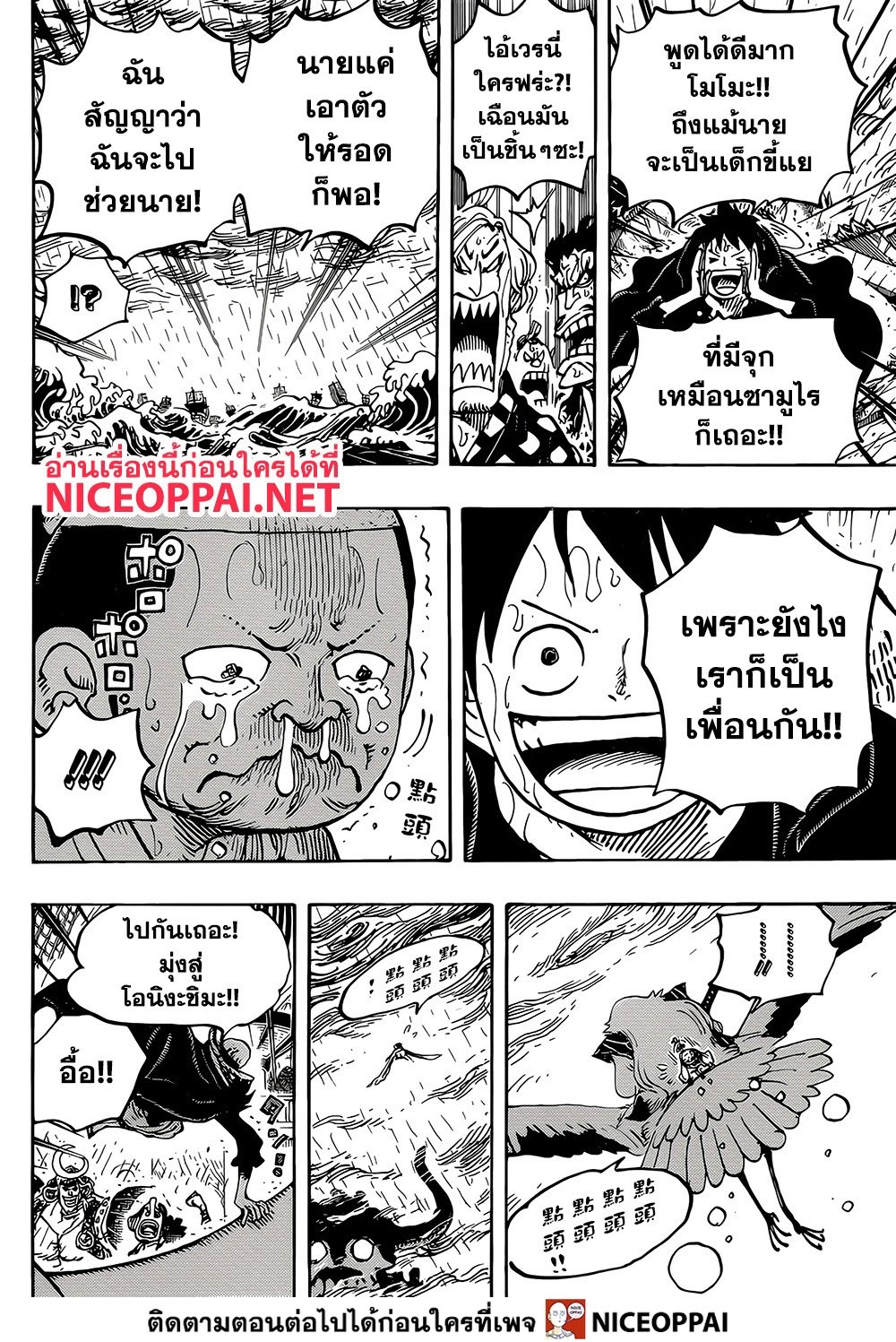 One Piece วันพีซ ตอนที่ 976 : ขอแนะนำตัวเองหน่อย