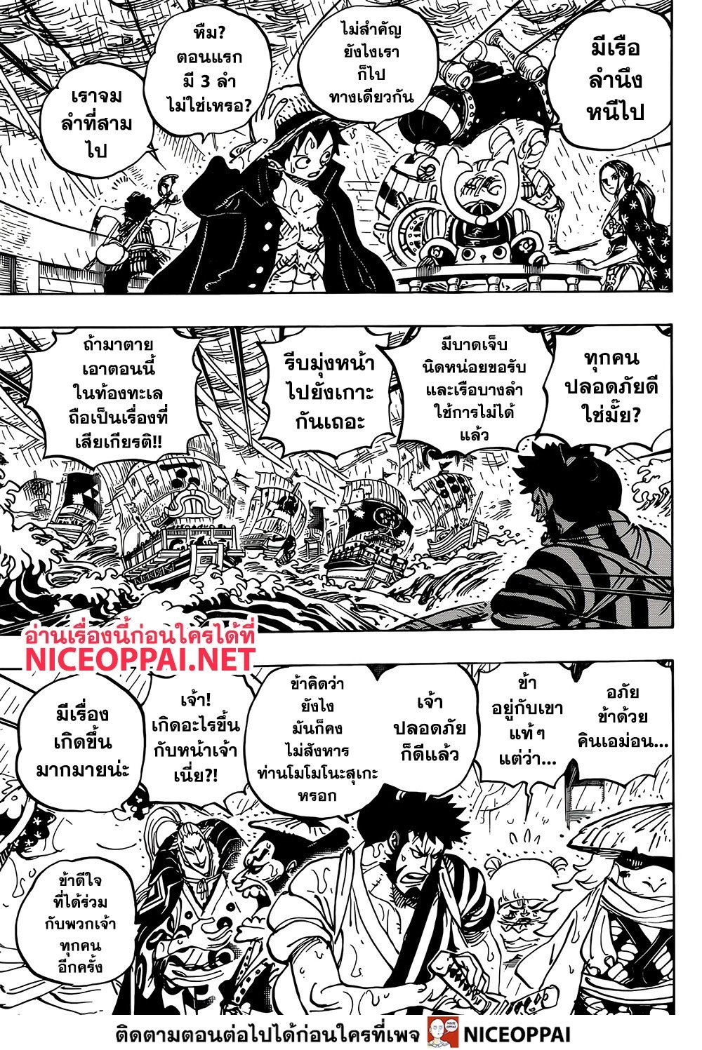 One Piece วันพีซ ตอนที่ 976 : ขอแนะนำตัวเองหน่อย