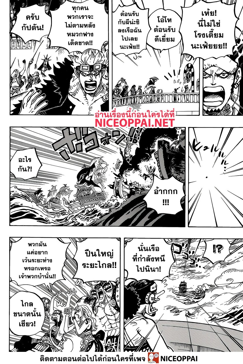 One Piece วันพีซ ตอนที่ 976 : ขอแนะนำตัวเองหน่อย