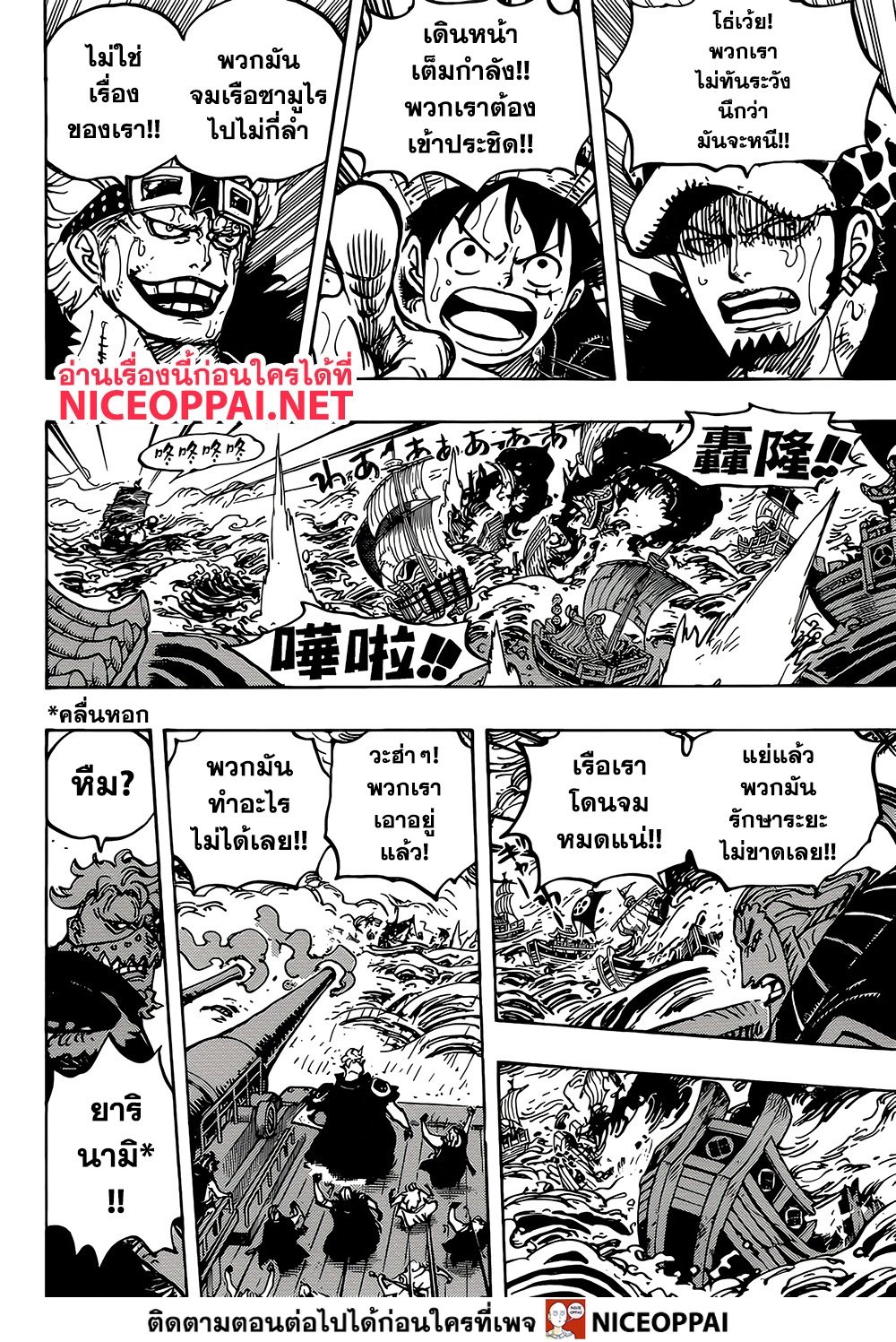 One Piece วันพีซ ตอนที่ 976 : ขอแนะนำตัวเองหน่อย