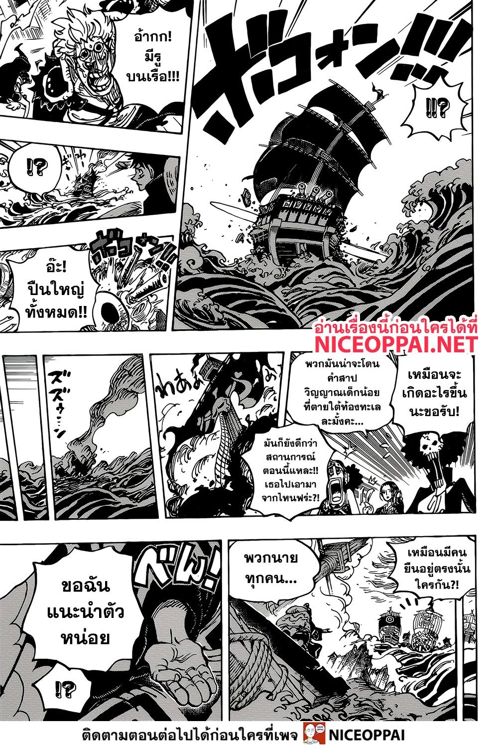 One Piece วันพีซ ตอนที่ 976 : ขอแนะนำตัวเองหน่อย