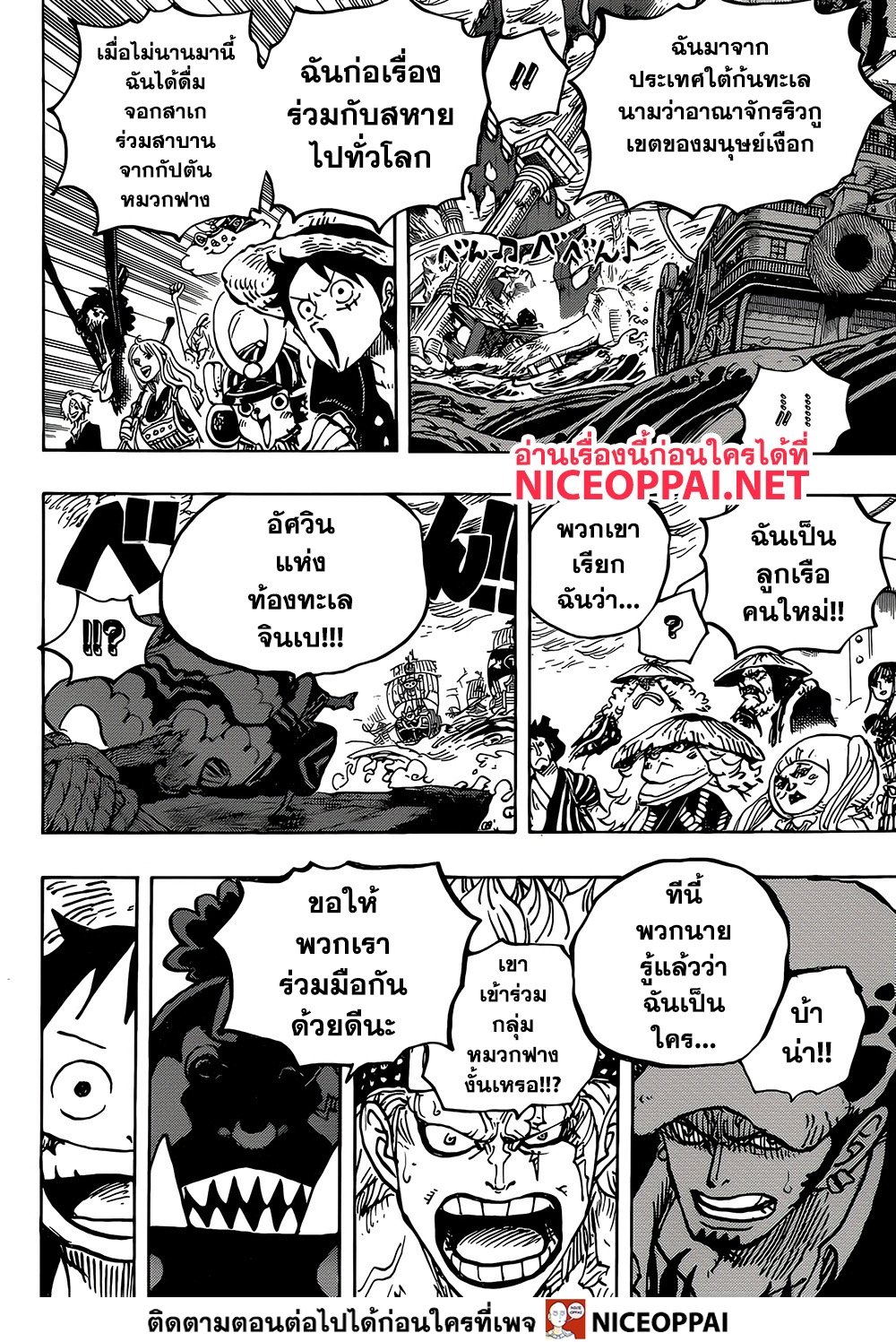 One Piece วันพีซ ตอนที่ 976 : ขอแนะนำตัวเองหน่อย