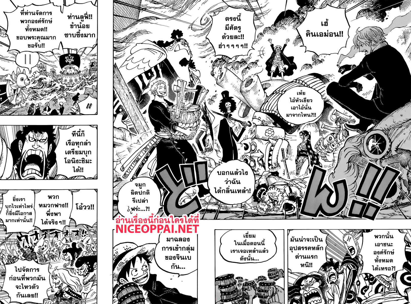 One Piece วันพีซ ตอนที่ 977 : ไว้ฉลองกันทีหลัง