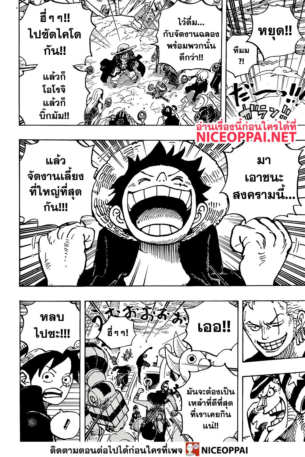 One Piece วันพีซ ตอนที่ 977 : ไว้ฉลองกันทีหลัง