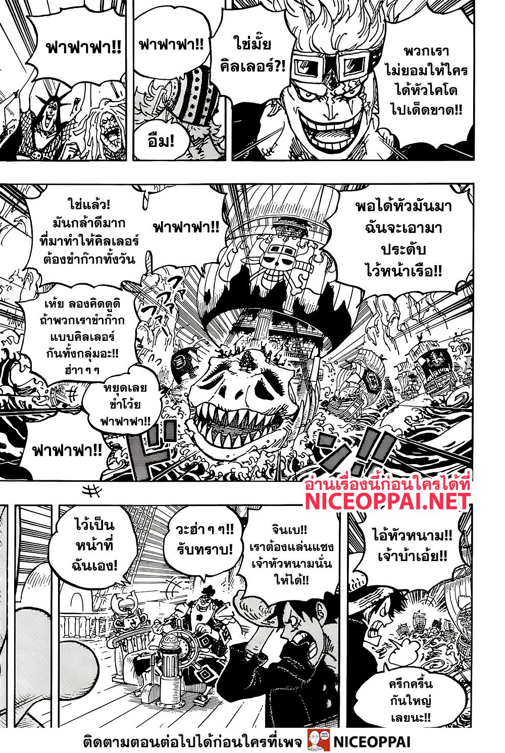 One Piece วันพีซ ตอนที่ 977 : ไว้ฉลองกันทีหลัง