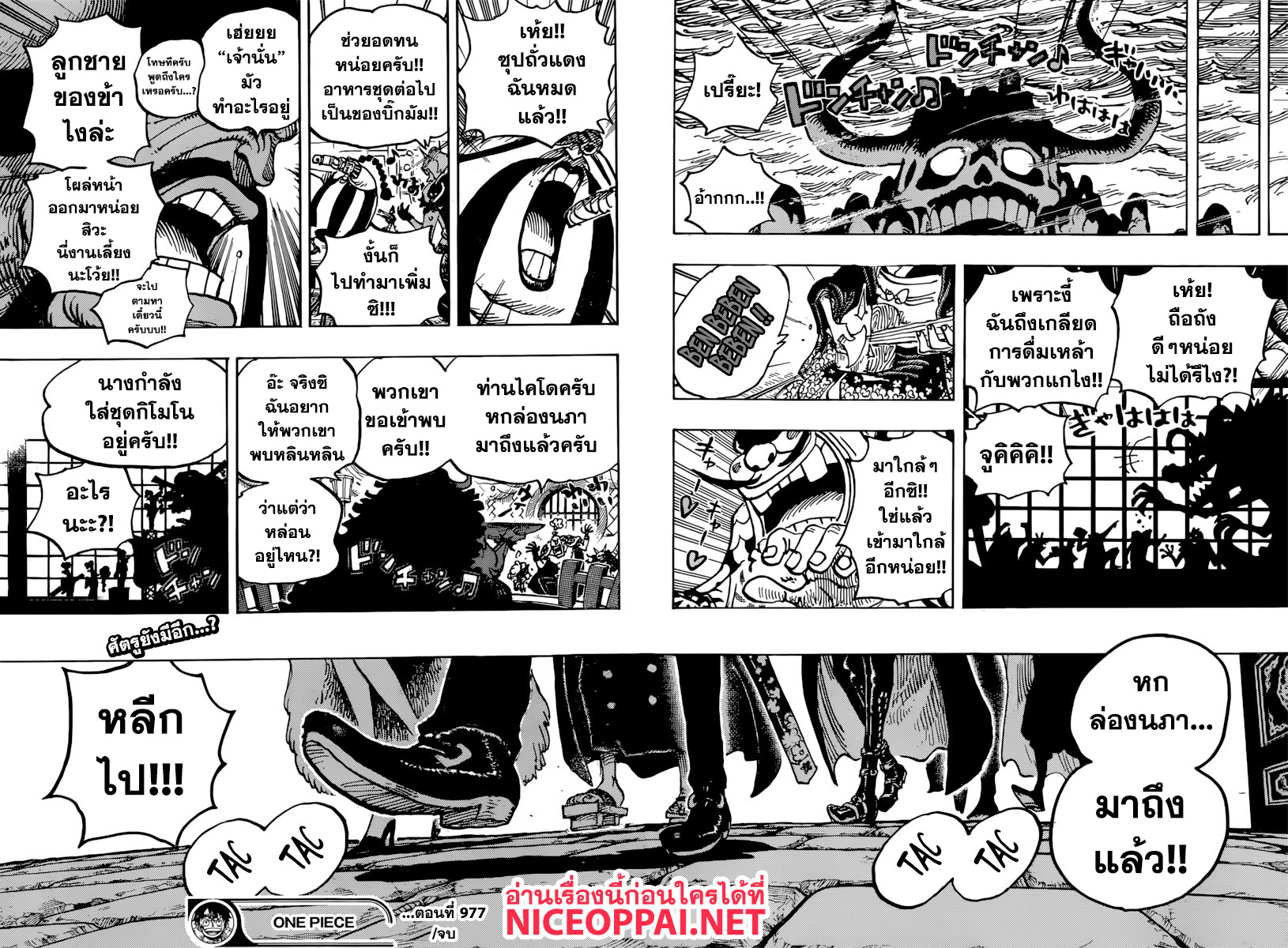 One Piece วันพีซ ตอนที่ 977 : ไว้ฉลองกันทีหลัง