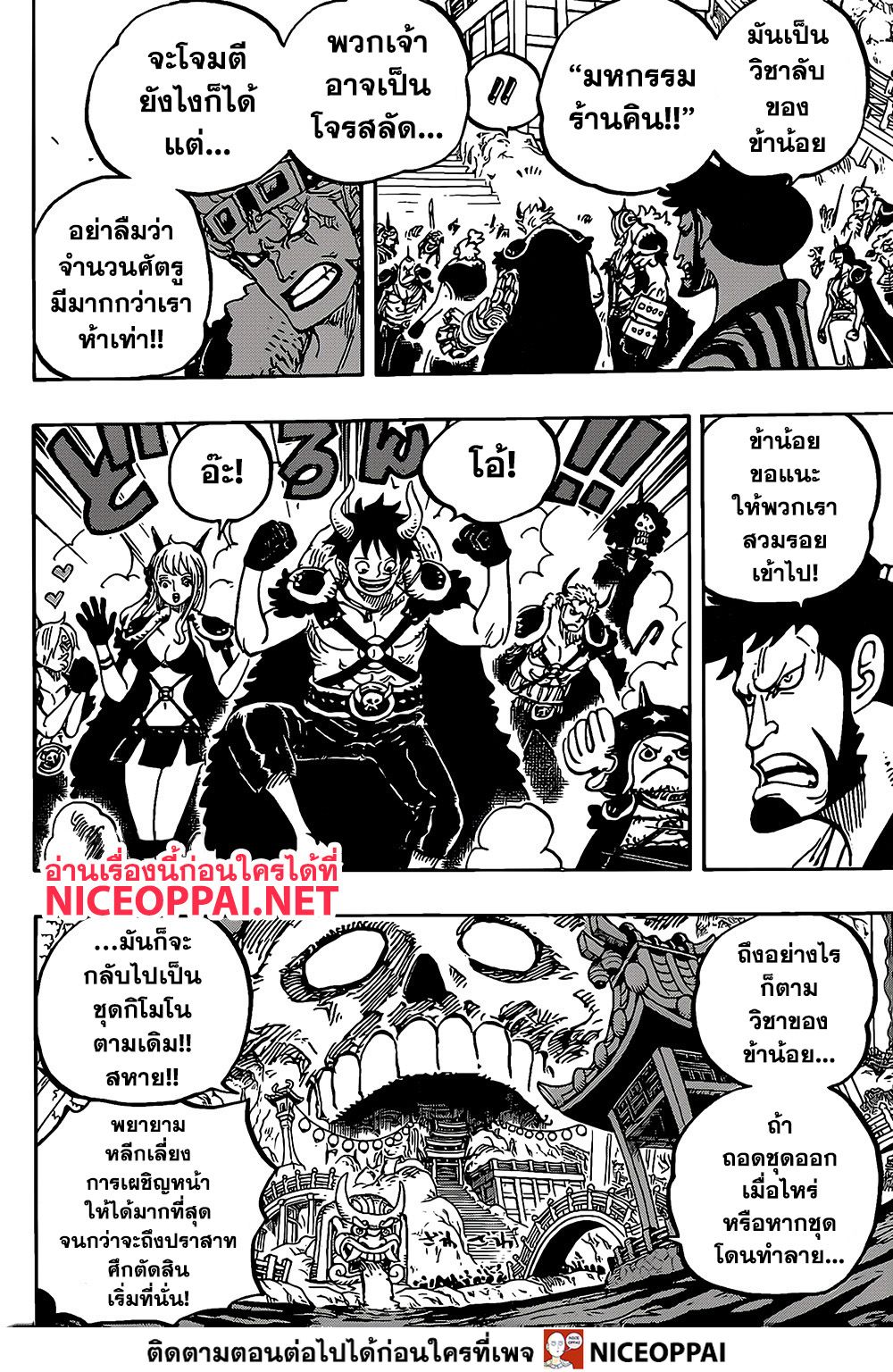 One Piece วันพีซ ตอนที่ 981 : เปิดตัวหกล่องนภา