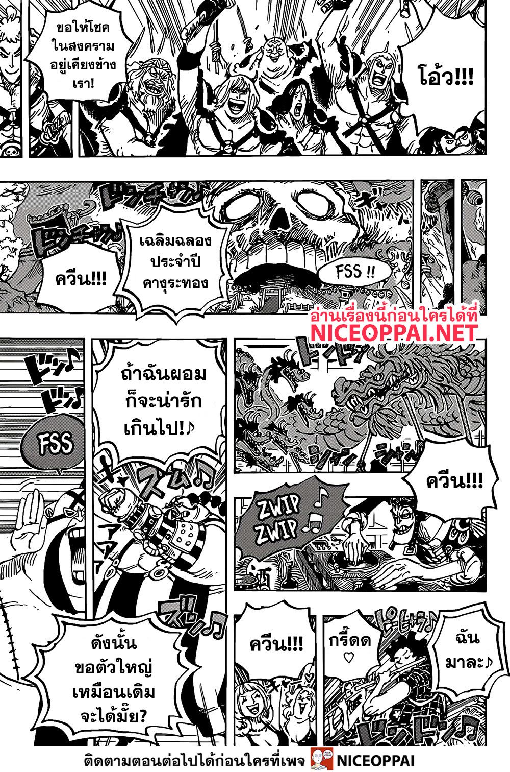 One Piece วันพีซ ตอนที่ 981 : เปิดตัวหกล่องนภา