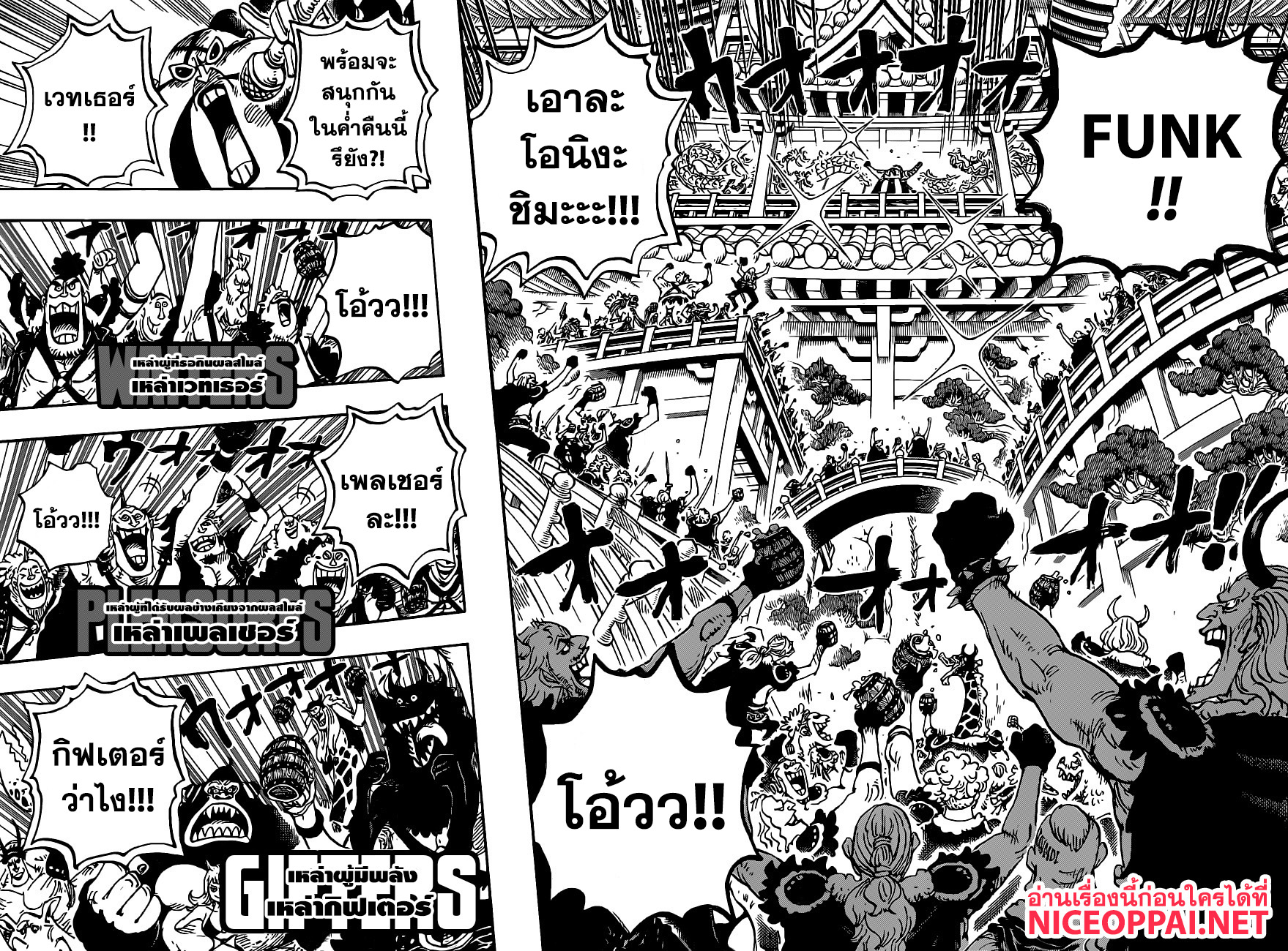 One Piece วันพีซ ตอนที่ 981 : เปิดตัวหกล่องนภา