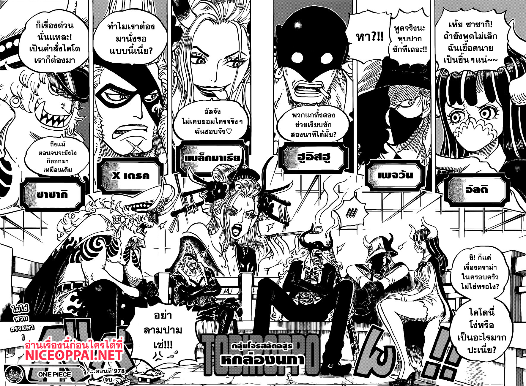 One Piece วันพีซ ตอนที่ 981 : เปิดตัวหกล่องนภา