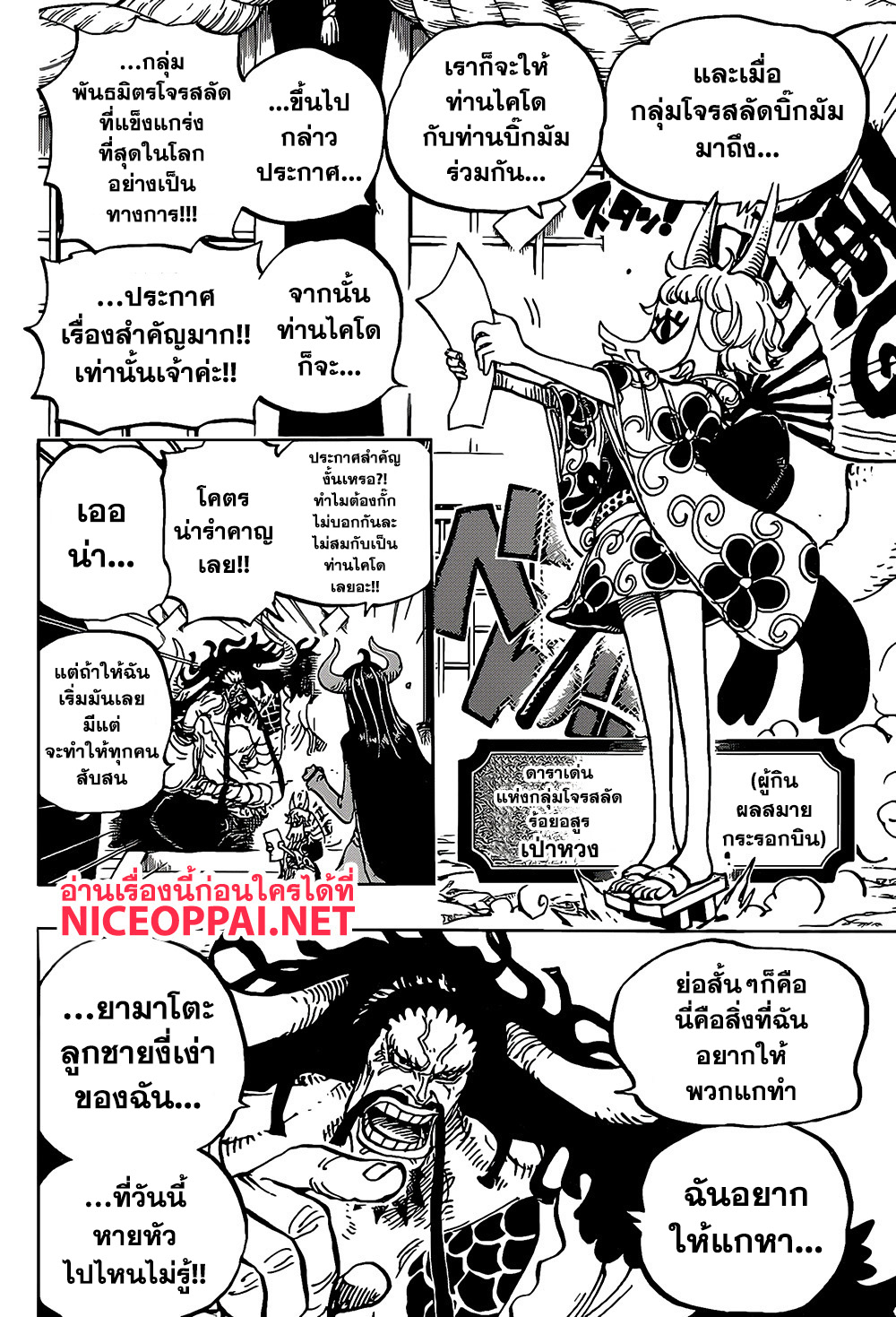 One Piece วันพีซ chapter 979