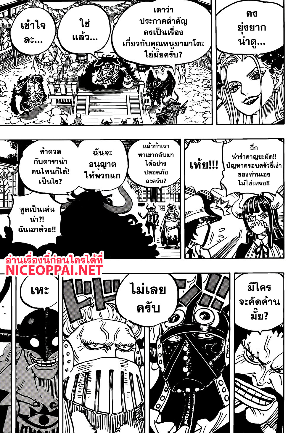 One Piece วันพีซ chapter 979