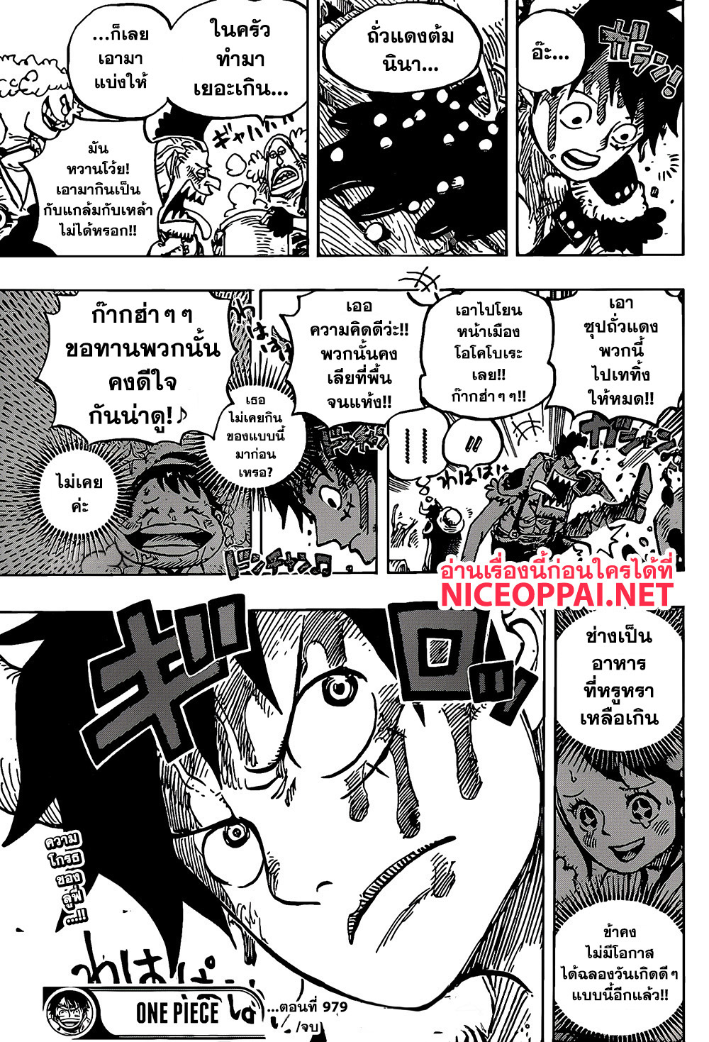 One Piece วันพีซ chapter 979