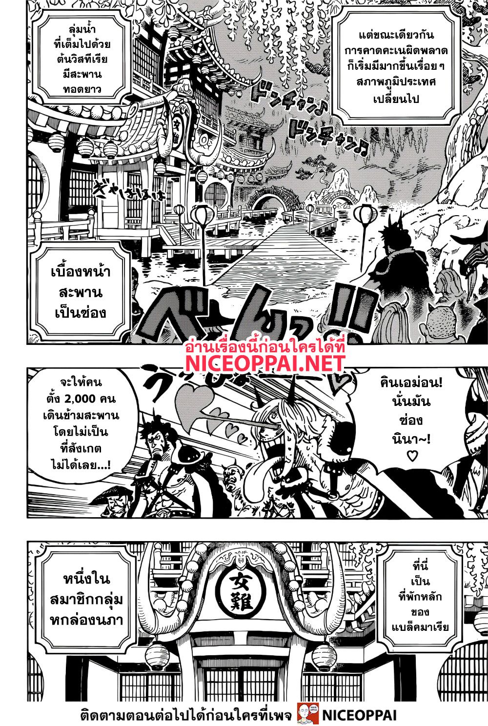 One Piece วันพีซ ตอนที่ 981 : การสู้รบ