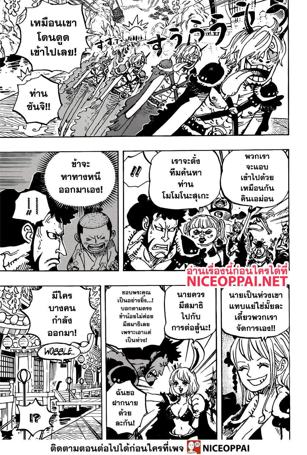 One Piece วันพีซ ตอนที่ 981 : การสู้รบ