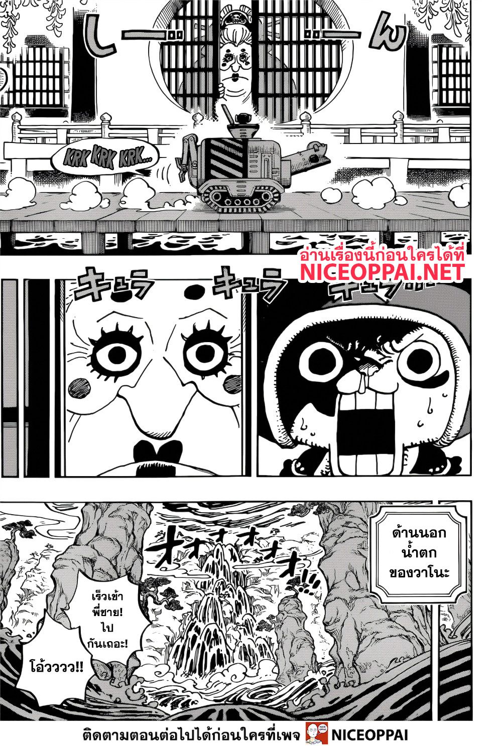 One Piece วันพีซ ตอนที่ 981 : การสู้รบ