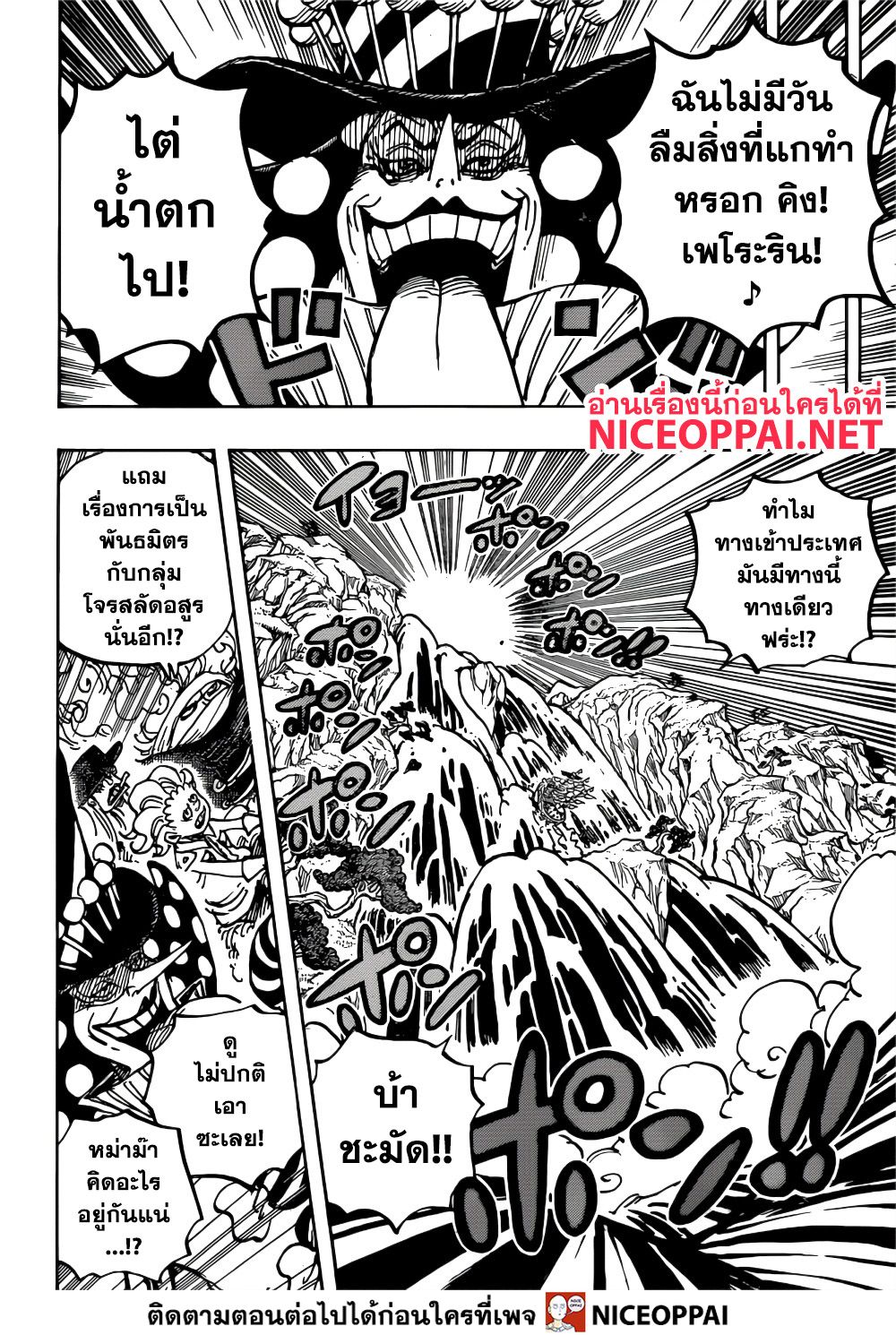 One Piece วันพีซ ตอนที่ 981 : การสู้รบ