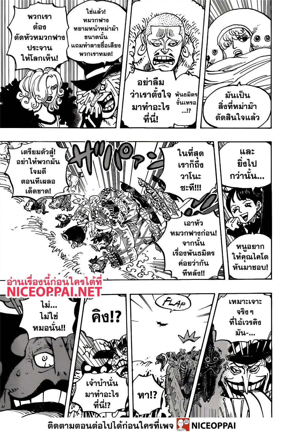 One Piece วันพีซ ตอนที่ 981 : การสู้รบ