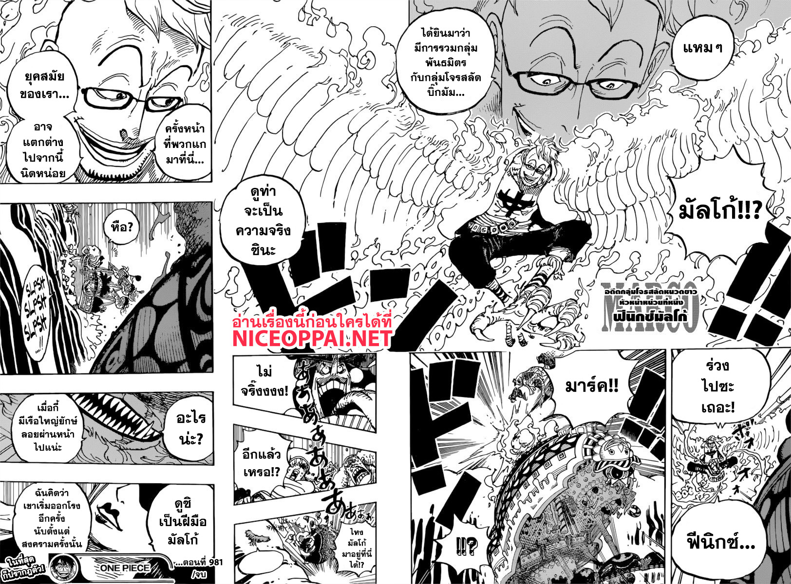 One Piece วันพีซ ตอนที่ 981 : การสู้รบ