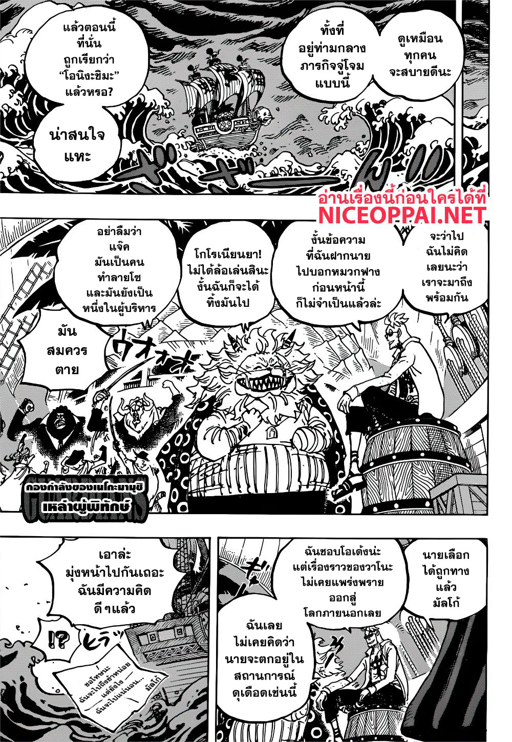 One Piece วันพีซ ตอนที่ 982