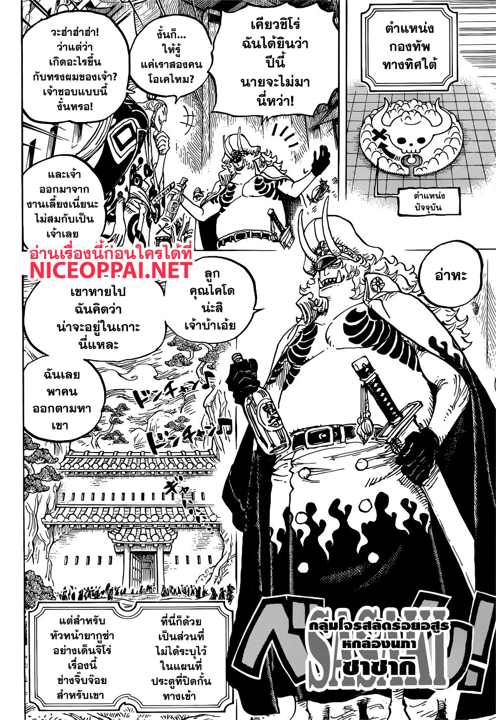 One Piece วันพีซ ตอนที่ 982