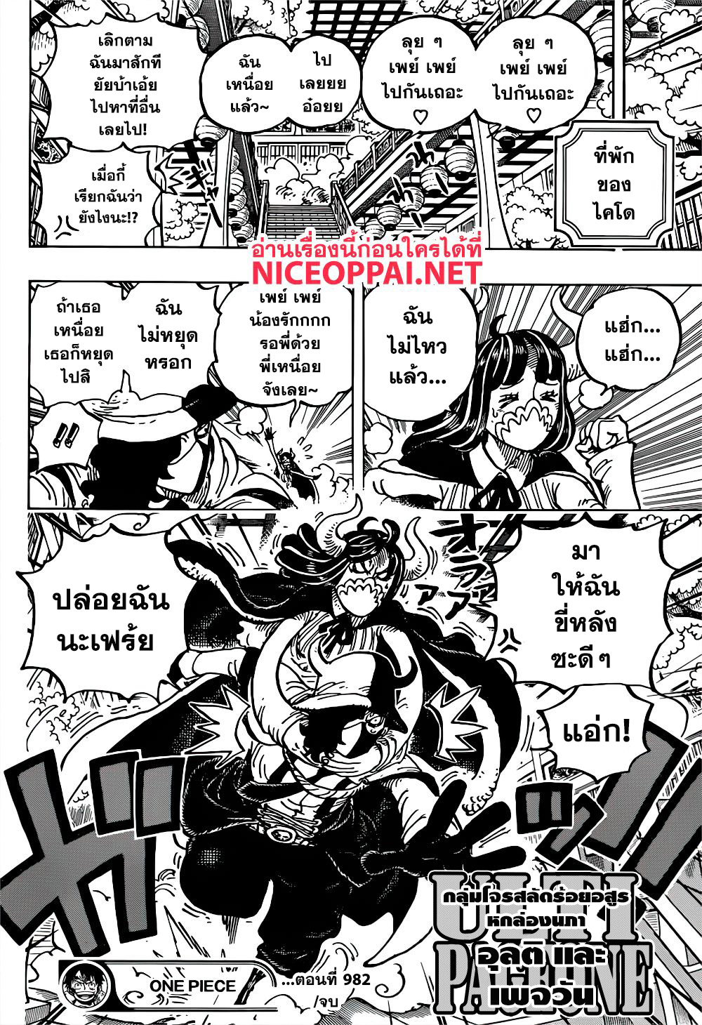 One Piece วันพีซ ตอนที่ 982