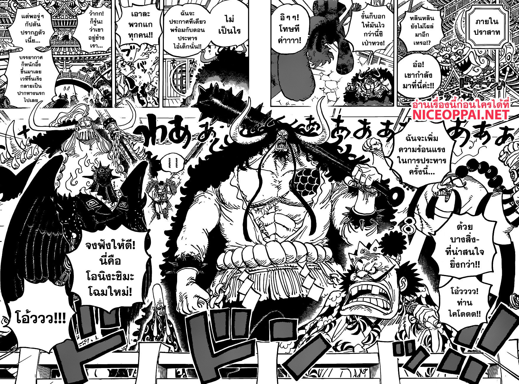 One Piece วันพีซ ตอนที่ 984 : คัมภีร์ของฉัน