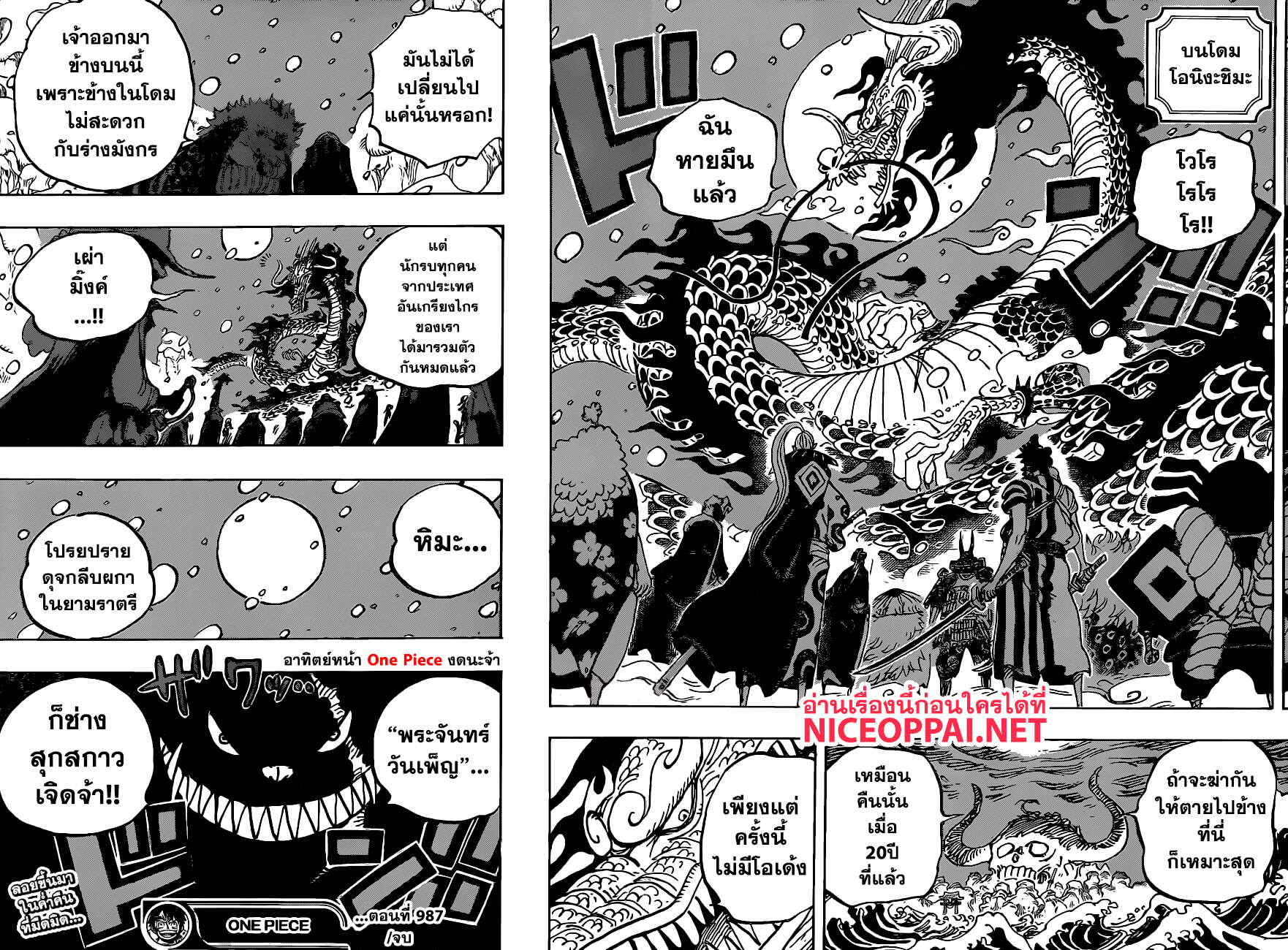 One Piece วันพีซ ตอนที่ 987